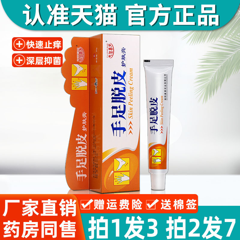 原夫洁美宝手足脱皮膏护肤抑菌保健膏起皮干燥干裂外用修复霜软膏