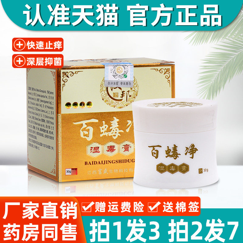汉邦百毒净湿毒膏 正品百毒净湿毒膏皮肤外用抑菌止痒软膏0162