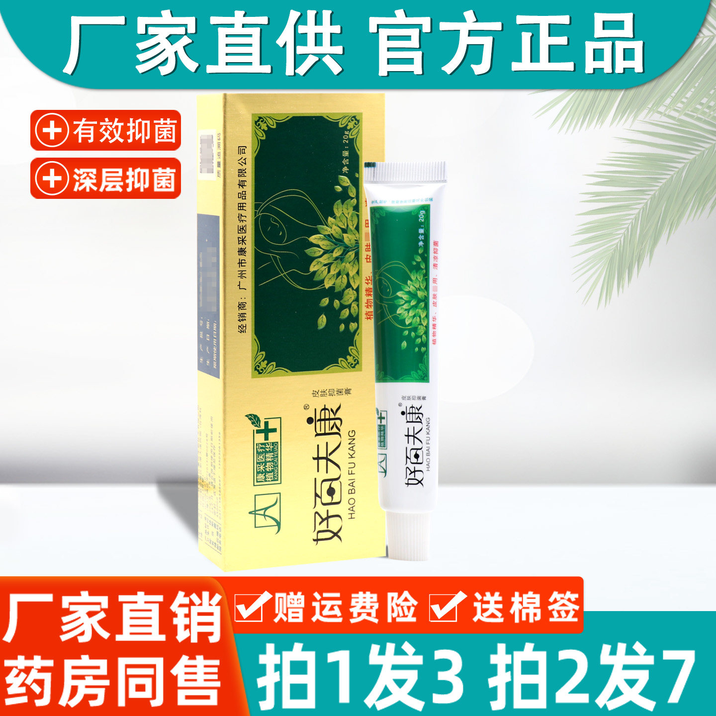 好百夫康软膏艾莊好百夫康皮肤抑菌膏男士软膏药店同款乳膏旗舰店