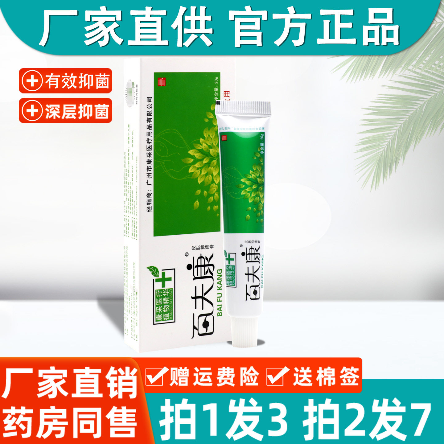 康采百夫康皮肤抑菌膏 百夫康软膏 草本非药百夫康乳膏旗舰店正品