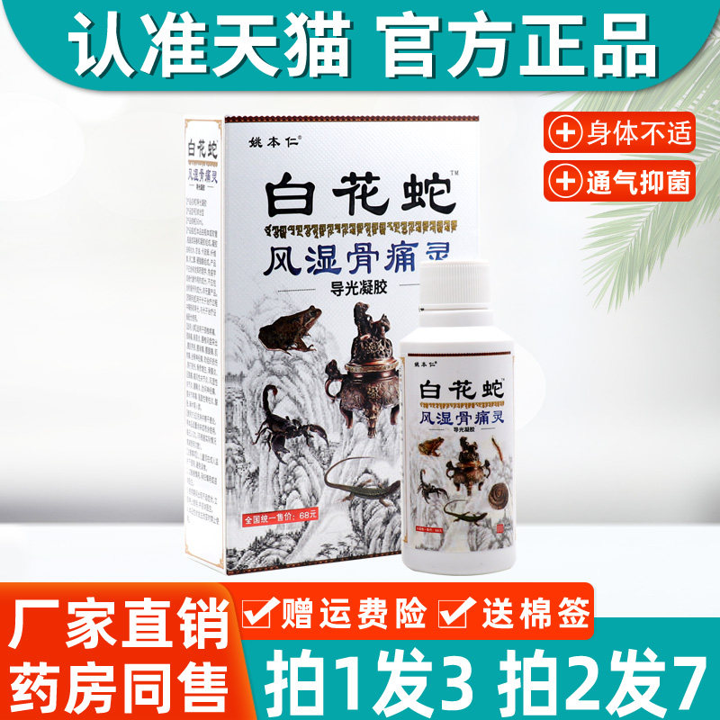 3盒23 白花蛇风湿骨痛灵喷剂正品姚本仁60ml腰椎颈椎膝关节消痛液