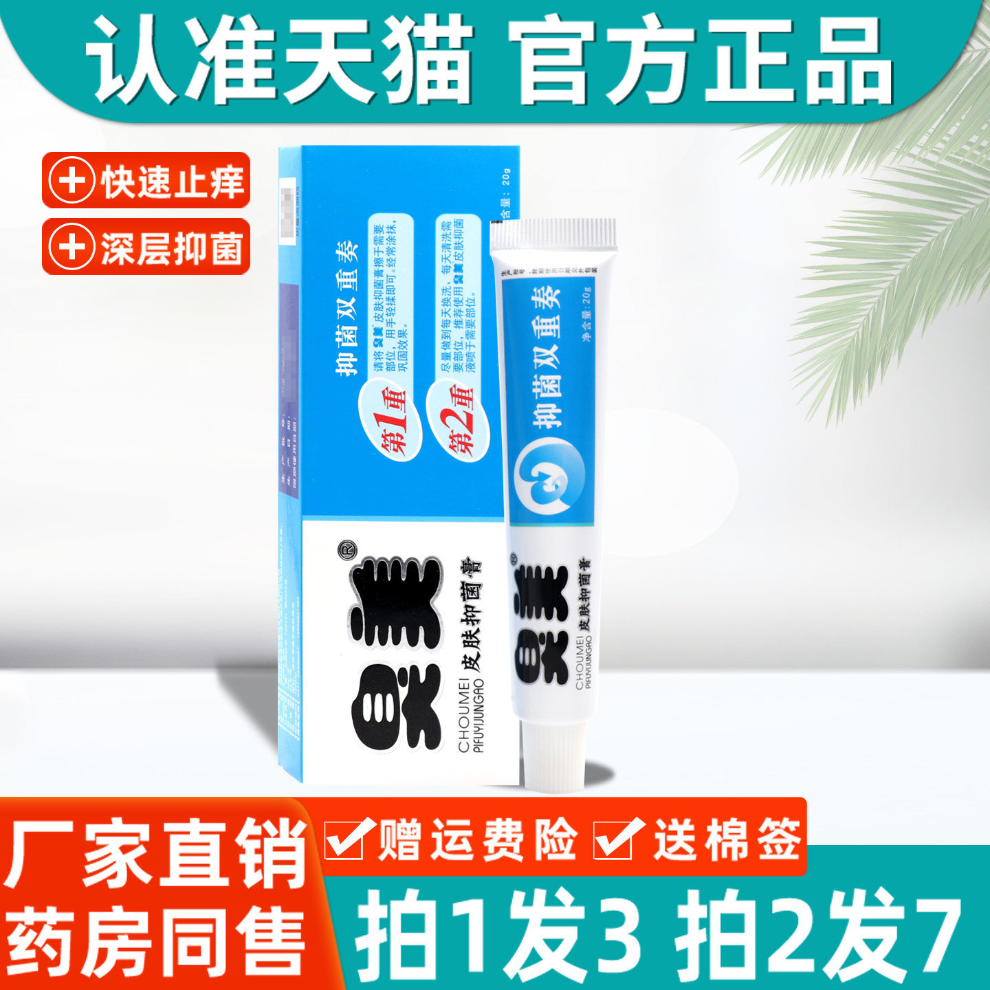 【正品】臭美皮肤抑菌膏护理痒皮脚喷雾药旗舰店 植物温和抑菌454