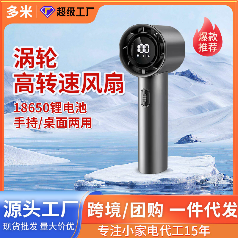 2025新款手持充电款制冷风扇小型桌面涡轮高转速迷你暴力风扇