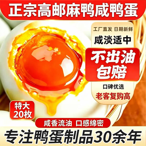 正宗高邮咸鸭蛋爆沙流油整箱