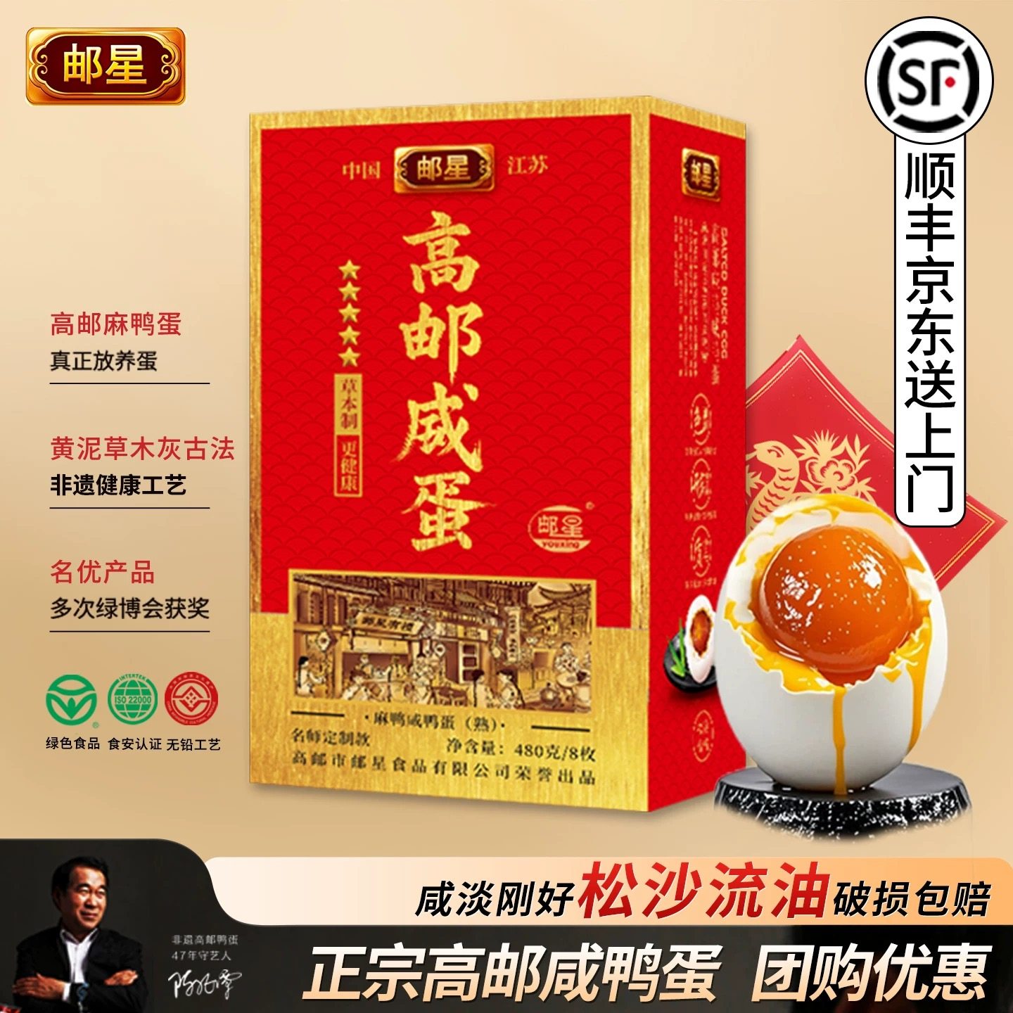 高邮特产邮星咸鸭蛋礼盒起沙红心流油盐蛋过节送礼囤货团购礼品,水产肉类/新鲜蔬果/熟食,咸鸭蛋,淘宝优惠券,粉丝福利购,淘宝优惠卷