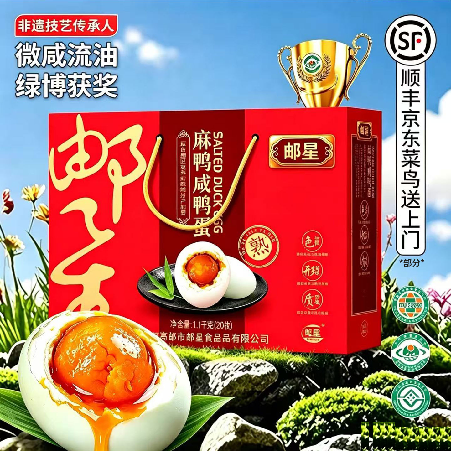 邮星高邮红心咸鸭蛋流油20枚礼盒
