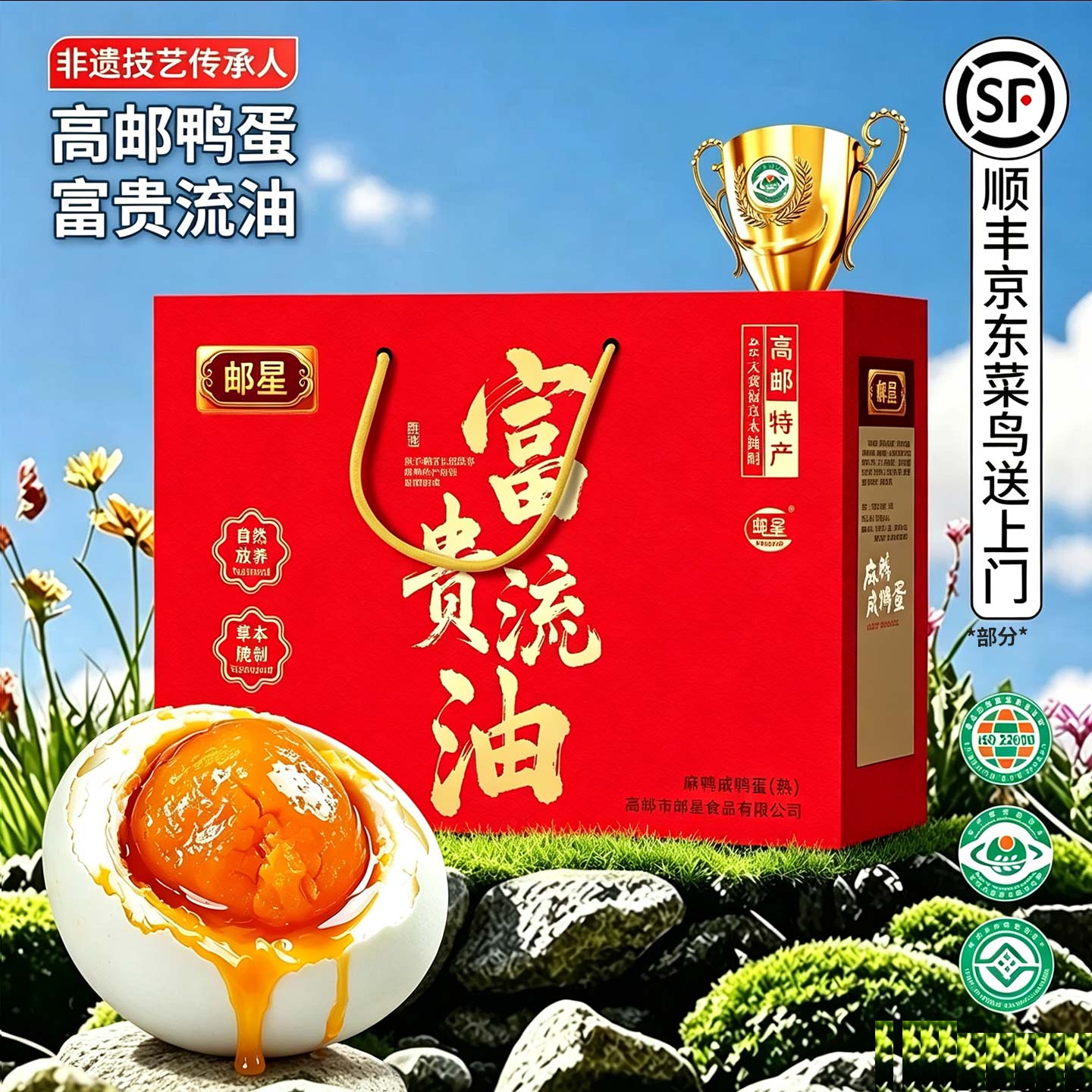 邮星高邮麻鸭咸鸭蛋红心爆沙流油