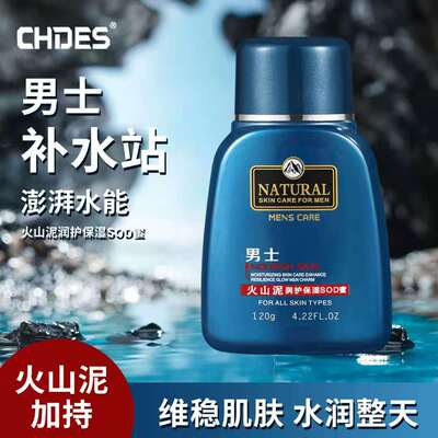 正品男士sod蜜保湿补水面霜清爽滋润润肤乳液护肤品保湿霜
