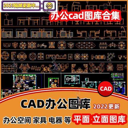 办公空间cad图库办公室会议桌椅子平立面家具cad模型图块设计素材