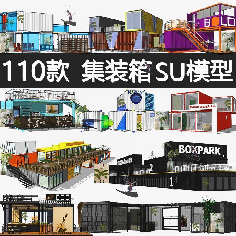 集装箱SU模型景观室外创意建筑改造咖啡店创意集市sketchup素材su图片