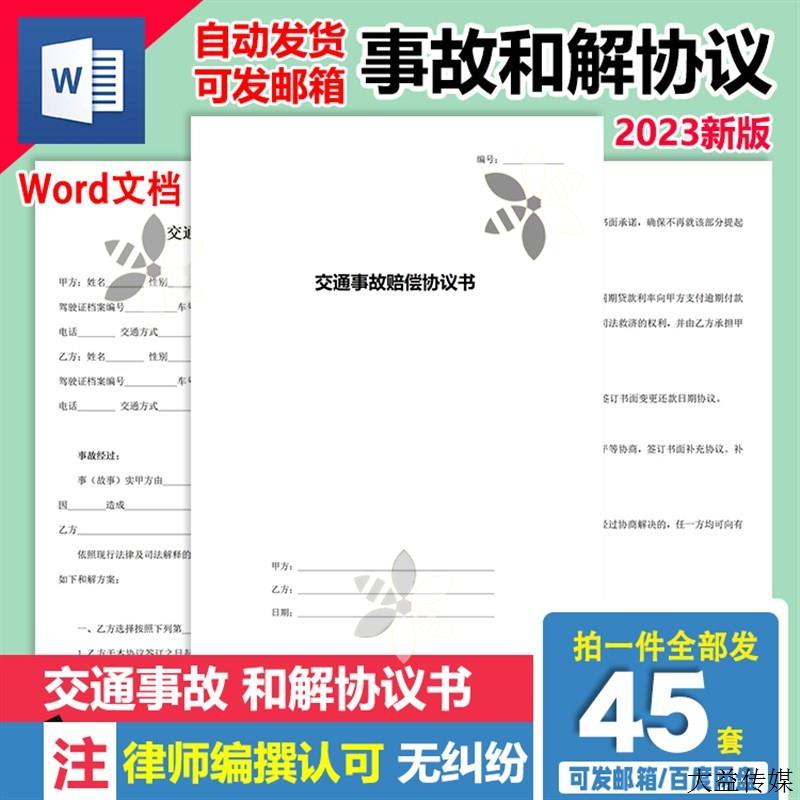 【交通事故赔偿】协议书样本起诉书和解书调解书谅解书委托书范本 - 实物图