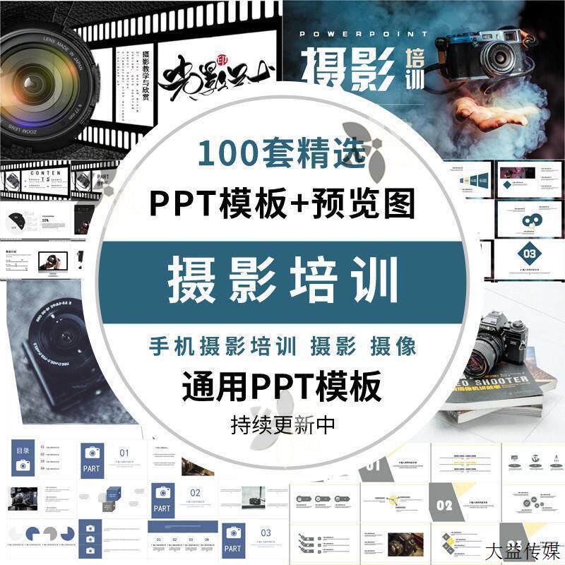 摄像技巧基础知识培训课件PPT模板手机摄影技术电影拍摄模版素材