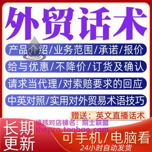 外贸话术对外贸易商务英语表达英文口语沟通邮件中英文术语技巧