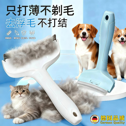 【德国品质】猫咪狗狗打薄开结梳宠物专用梳毛刷清理去除浮毛神器