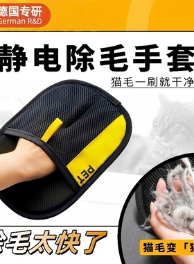 德国除毛手套猫毛清理器去狗毛吸附神器家用除猫狗毛除地毯床毛发