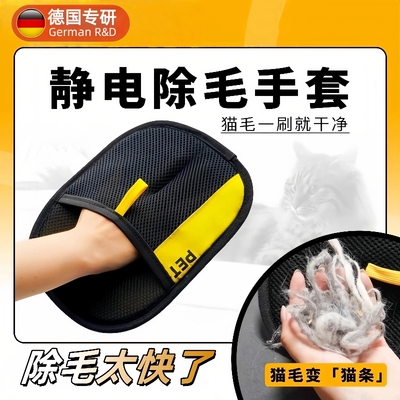 德国除毛手套猫毛清理器去狗毛吸附神器家用除猫狗毛除地毯床毛发