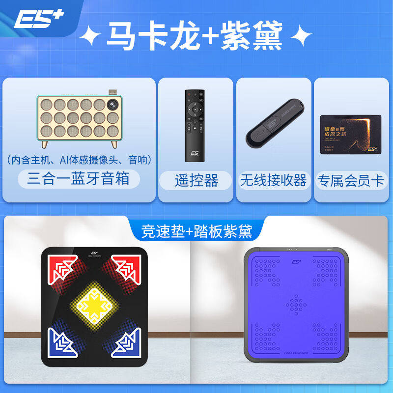 京佳e舞成名家用跳舞机舞蹈运动健身无线跳舞毯投影电脑电视ai动使用感如何?