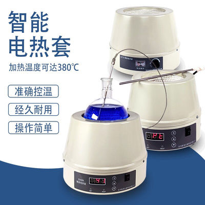 旌斐科技数显恒温电热套磁力搅拌器实验室调温加热套250ml500ml10