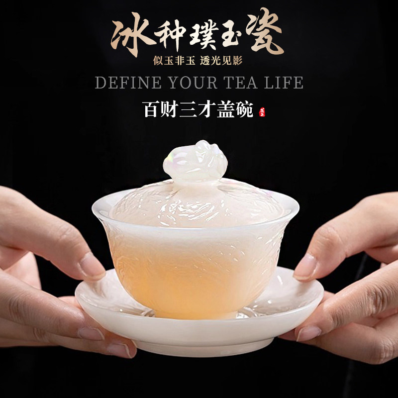 百财冰种璞玉瓷三才盖碗茶杯单个高档茶碗带盖子白瓷功夫家用泡茶