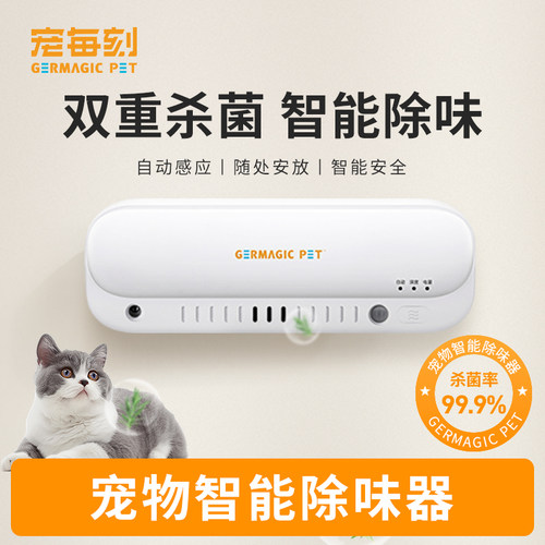 宠物除菌去异味