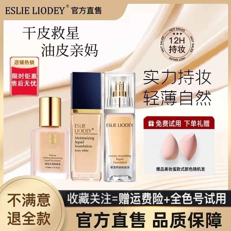 DW沁水白金粉底液持妆遮瑕细腻持久不脱妆适合干油皮多种肤质