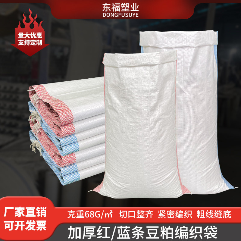 加厚加大豆粕袋蛇皮袋塑料搬家打包沙土建筑垃圾五谷杂粮包装袋