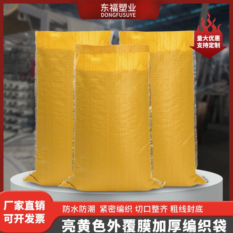 加厚防水覆膜编织袋亮黄色蛇皮袋搬家打包粮食袋快递物流袋包装袋