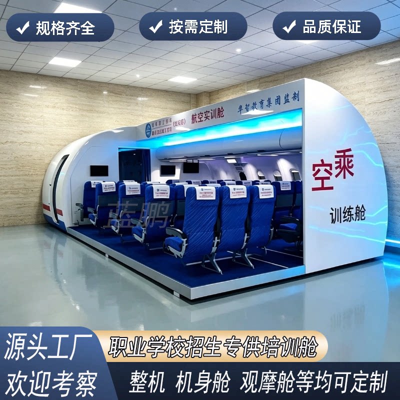 定制大型客机模拟舱教学训练舱客机VR模拟驾驶器飞机餐厅景区引流