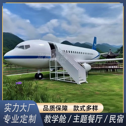 大型客机模型航空教学模拟舱