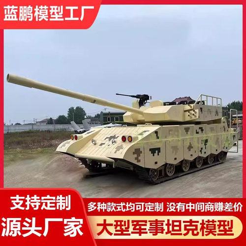 大型军事模型可开动坦克装甲车合金战斗机夏令营研学基地国防教育