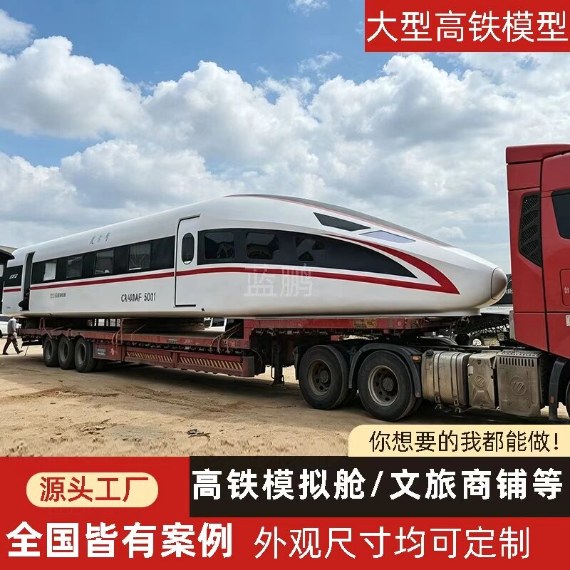 大型高铁模拟舱复兴号演练实训舱图片
