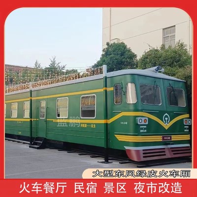 大型东风绿皮火车厢餐厅