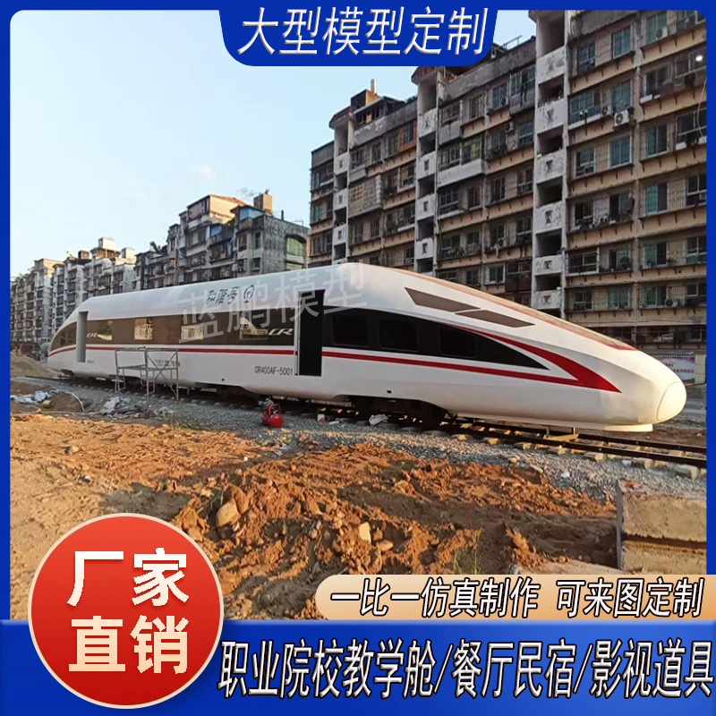 定制大型复兴号高铁模拟舱动车模型消防演练舱餐厅售卖影视道具