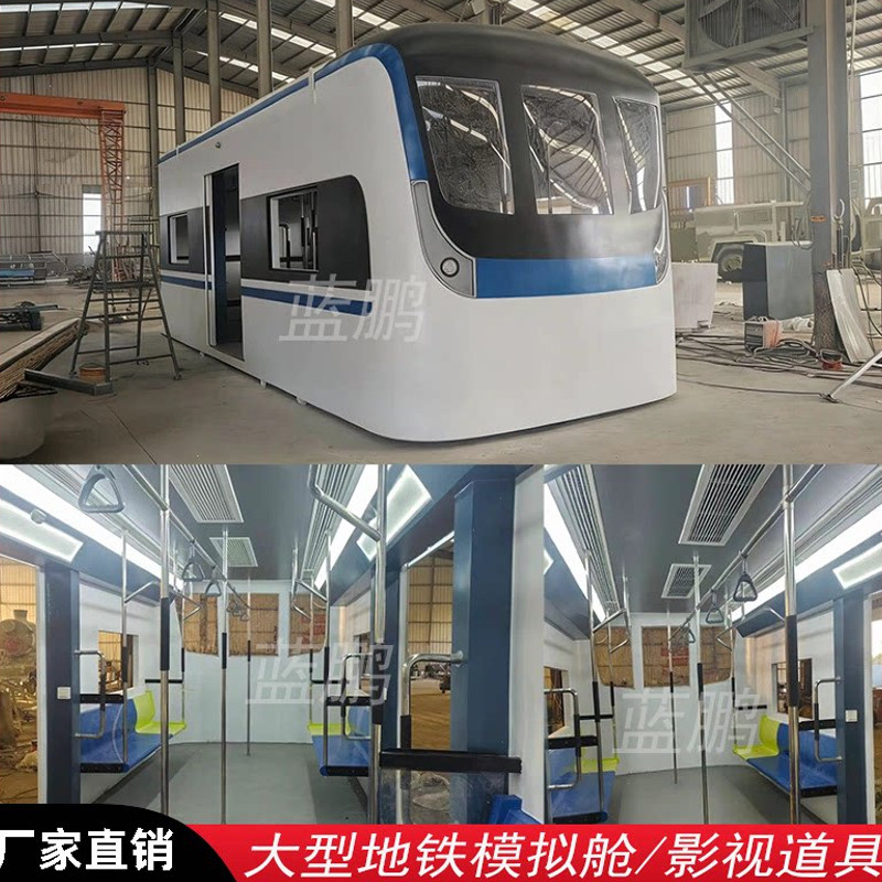 定制大型地铁动车模型高铁模拟舱消防演练影视道具一比一还原制作