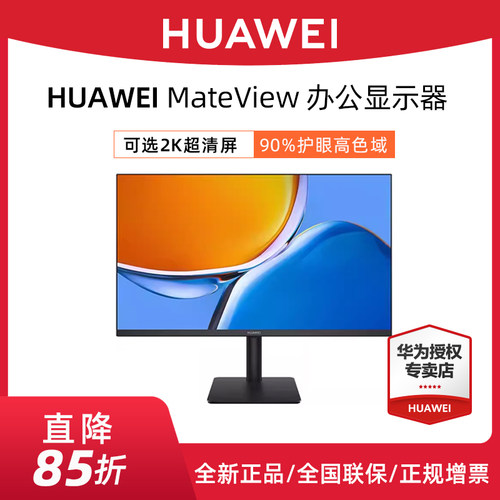 华为MateViewSE高清办公显示器