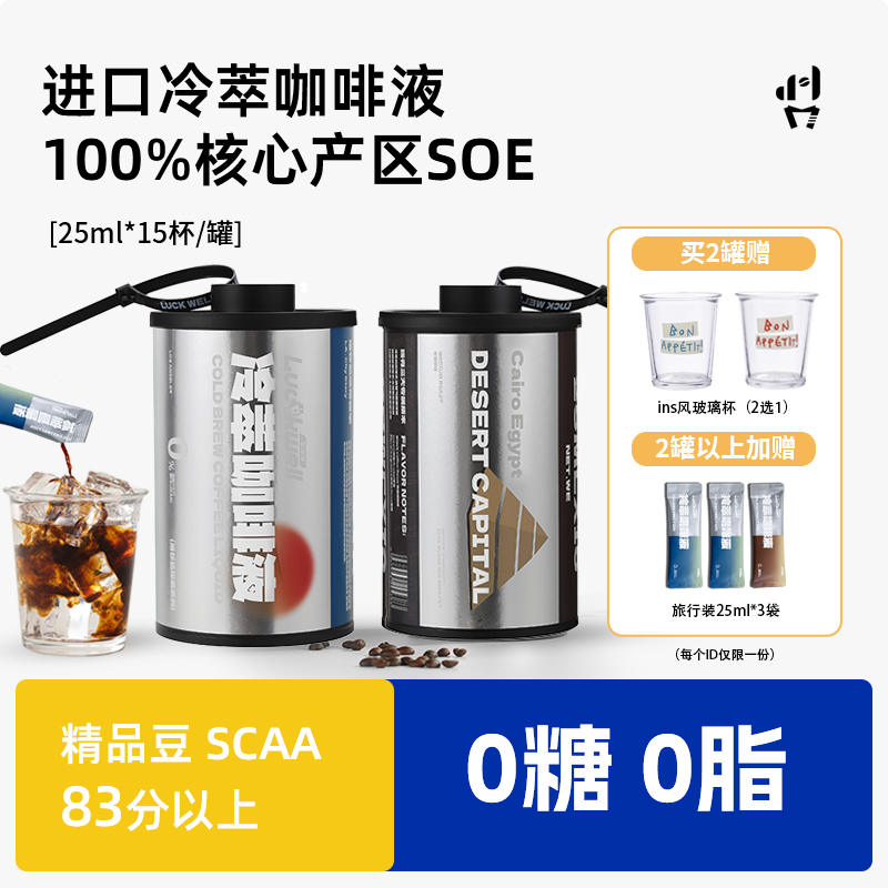 Luckwell精品soe冷萃咖啡液