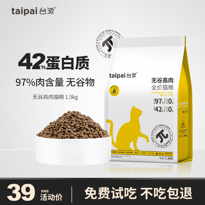 台派猫粮1.5kg幼猫成猫增肥发腮营养台派无谷高肉主粮5斤10斤装