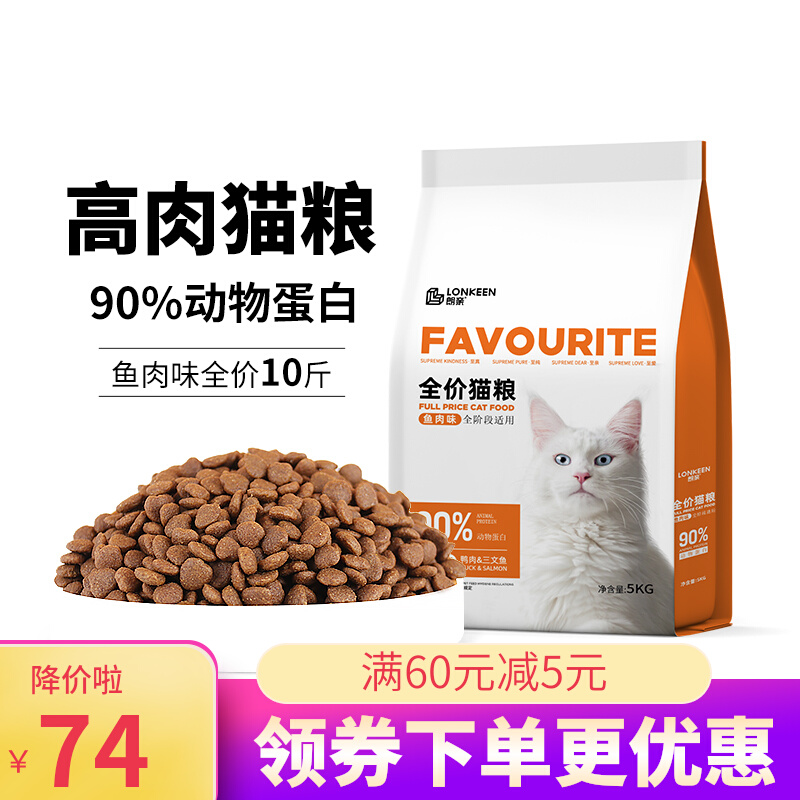 朗亲全阶段高肉高蛋白营养增肥发腮美毛鸭肉三文鱼全阶猫粮十斤装
