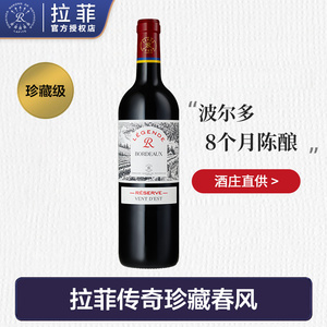 Lafite拉菲传奇珍藏春风红酒法国原瓶进口干红葡萄酒官方正品