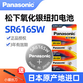 松下原装 进口SR616SW氧化银手表电池321适用浪琴DW天梭欧米茄铁达时阿玛尼石英表机械表SR65 LR616纽扣小电子