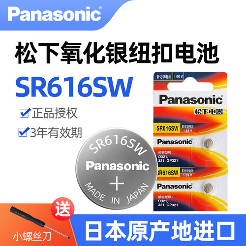 松下SR616SW纽扣电池手表专用