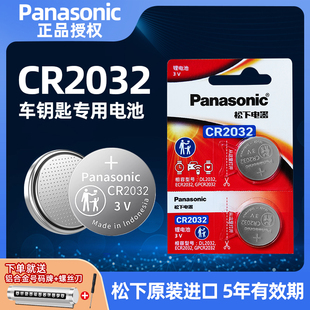 松下原装 进口CR2032纽扣电池适用奥迪Q3现代荣威红旗起亚DS长安魏派WEY坦克小鹏五十铃埃安宝沃捷途理想问界