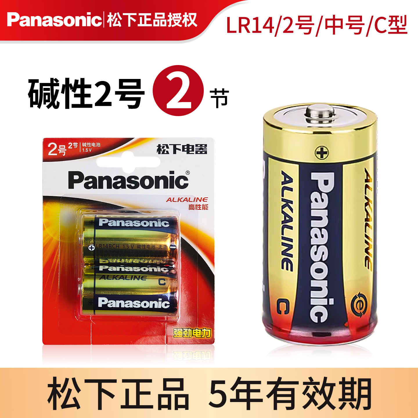 松下2号碱性电池LR14二号发那科机器人手电筒面包超人喷水花洒玩具C型中号热水器煤气灶收音机音箱1.5v干电池