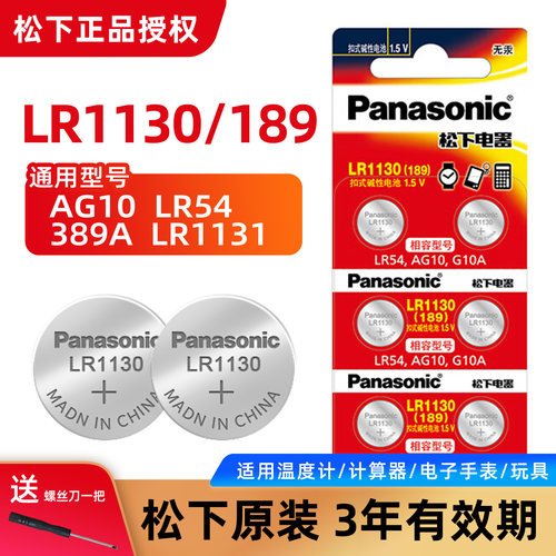 松下LR1130纽扣电池原装正品
