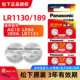 松下LR1130纽扣电池AG10适用卡西欧计算器有声书玩具挂历台历电子日历计算机计数器温度计电子书389 189 LR54