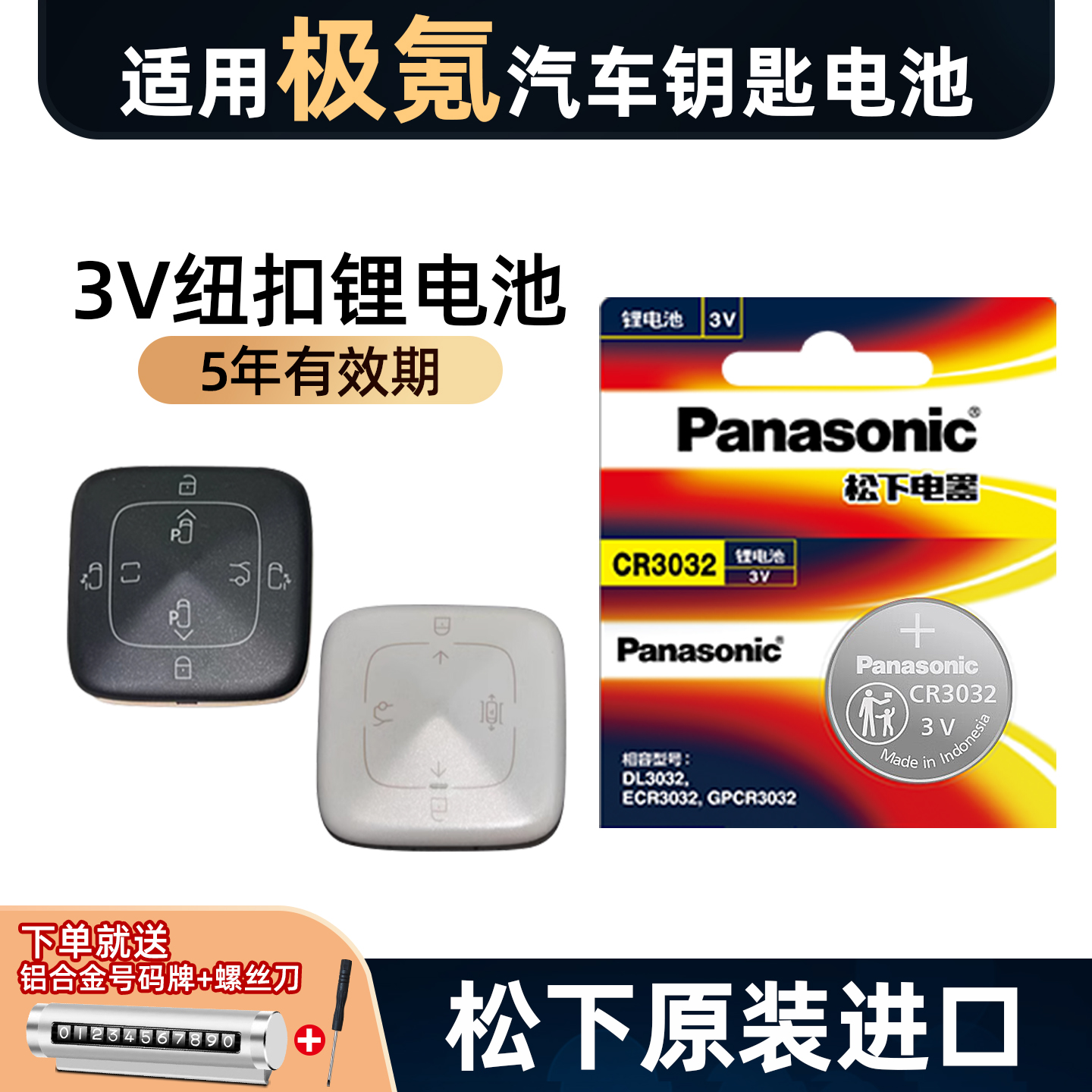 松下汽车钥匙专用纽扣电池