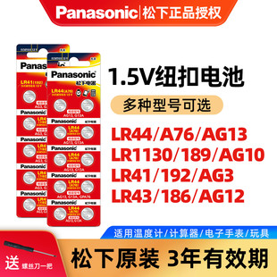 192手表计算器儿童玩具AG13数显游标卡尺温度计AG3 LR41纽扣电池A76 189体温计小粒电子通用 LR1130 松下LR44