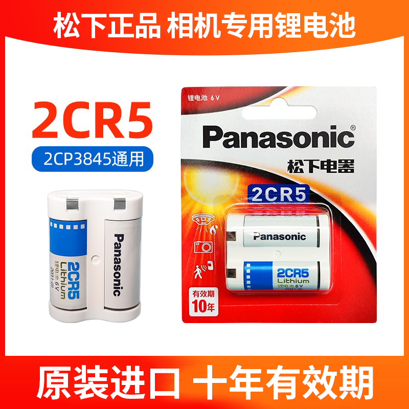 松下原装进口2CR5相机电池适用富士拍立得佳能os5 50胶卷照相机摄像机胶片机测距仪智能水表电表仪器6V锂电池 3C数码配件 普通干电池 原图主图