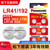AG3 松下LR41纽扣电池192温度计体温计湿度计发光挖耳勺计算器手表儿童玩具测电笔小夜灯锂电子357a 392 L736