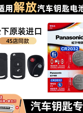 适用解放J6L JH6 J6F J6M J7 T80 J6P汽车钥匙电池松下CR2032纽扣电子23A遥控器12V轻卡载货车3V